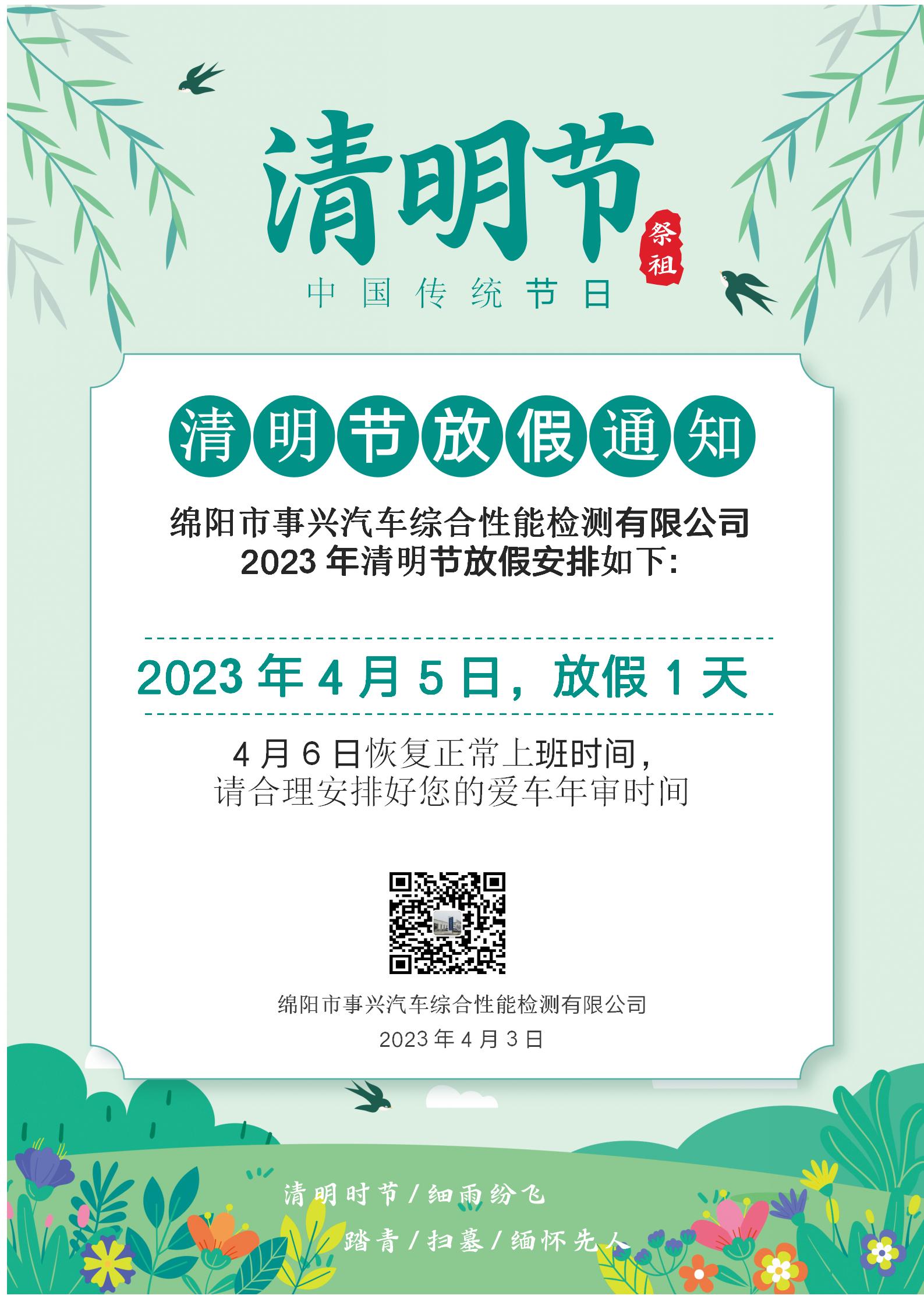 清明節放假通知.jpg