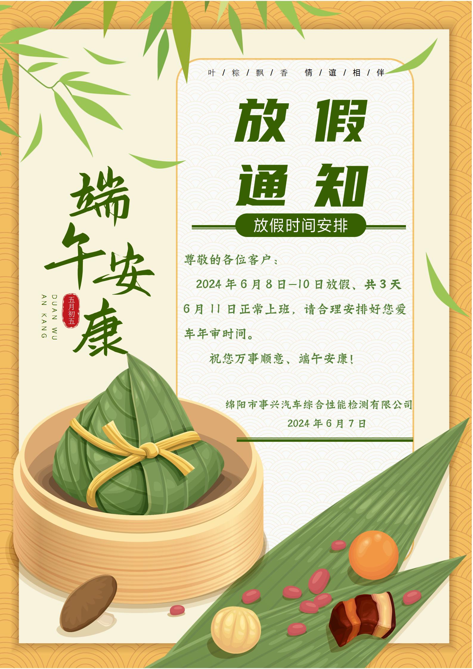 端午節放假通知_01.jpg